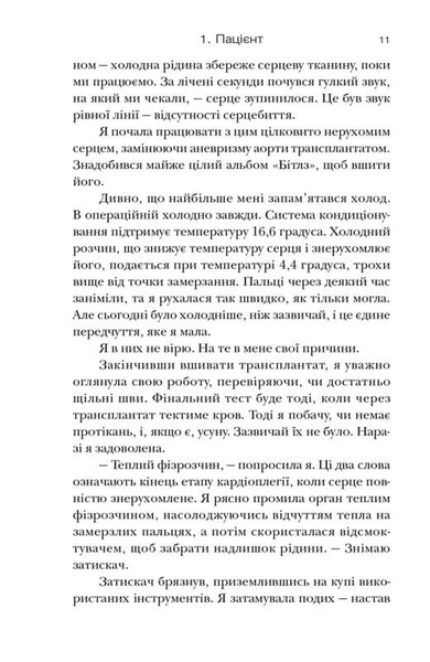 Хірургиня 10311031075 фото