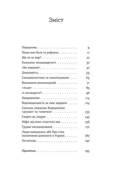 Нотатки сімейного лікаря. Без рожевих окулярів... 10311034366 фото