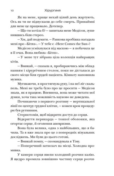 Хірургиня 10311031075 фото