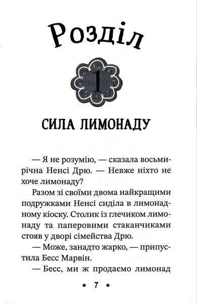 Книга розгадок. Таємниця лимонадного рецепта 10311017257 фото