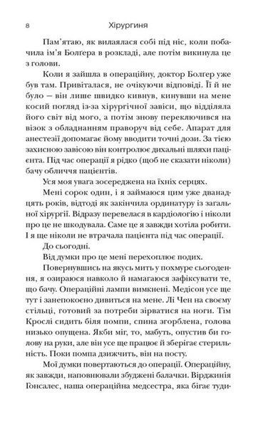 Хірургиня 10311031075 фото