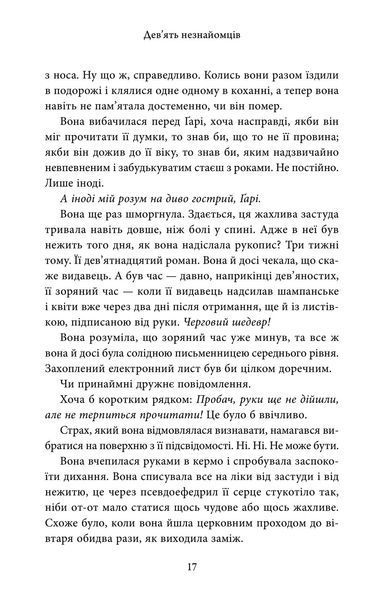 Дев'ять незнайомців (тверда обкладинка) 10311018256 фото