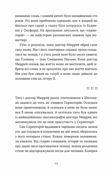 Словник загублених слів 10311032522 фото
