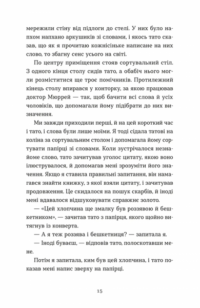Словник загублених слів 10311032522 фото