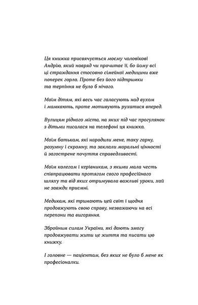 Нотатки сімейного лікаря. Без рожевих окулярів... 10311034366 фото