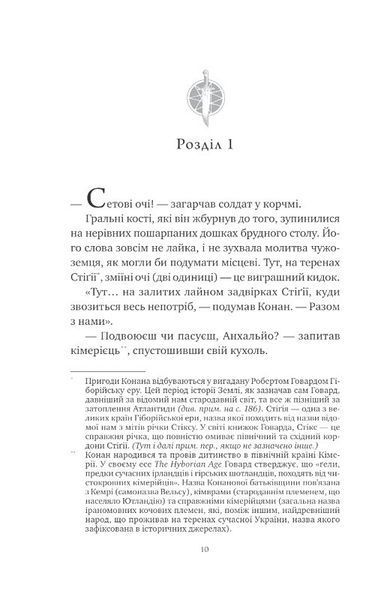 Конан. Кров змія 10311033628 фото