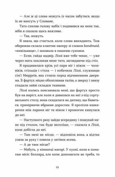 Словник загублених слів 10311032522 фото