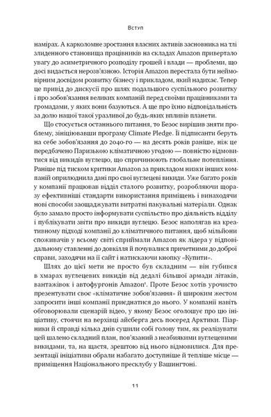 Amazon без меж. Як Джефф Безос розбудував глобальну імперію 10311024162 фото