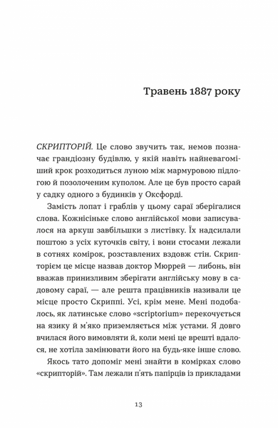 Словник загублених слів 10311032522 фото