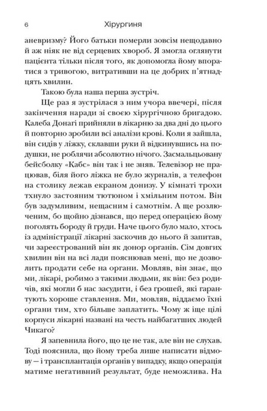 Хірургиня 10311031075 фото