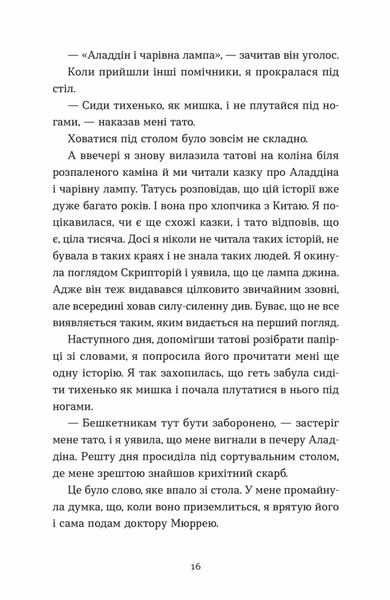 Словник загублених слів 10311032522 фото