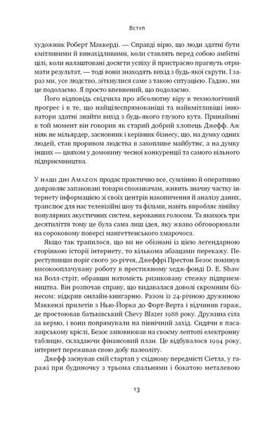 Amazon без меж. Як Джефф Безос розбудував глобальну імперію 10311024162 фото