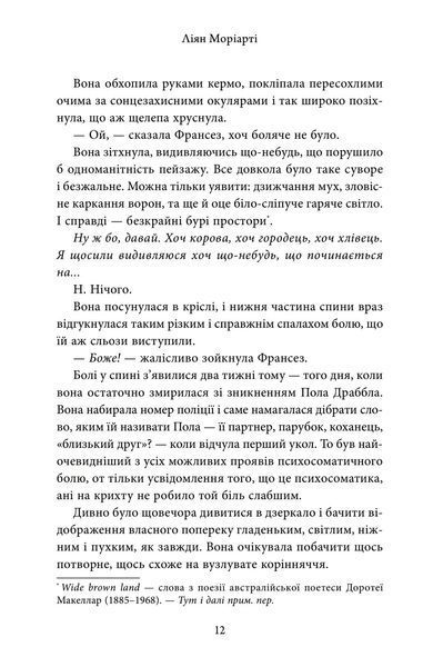 Дев'ять незнайомців (тверда обкладинка) 10311018256 фото