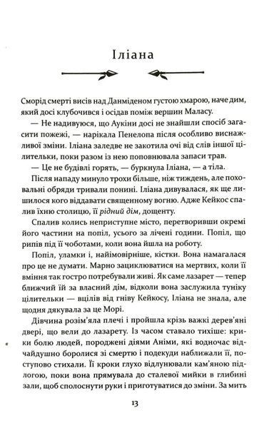Прокляття богів. Книга 3 10311034758 фото