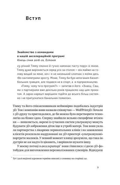 Стартап-кухня. Книжка про IT-бізнес, якої мені бракувало 10311022109 фото