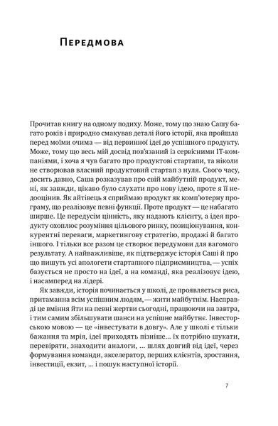Стартап-кухня. Книжка про IT-бізнес, якої мені бракувало 10311022109 фото