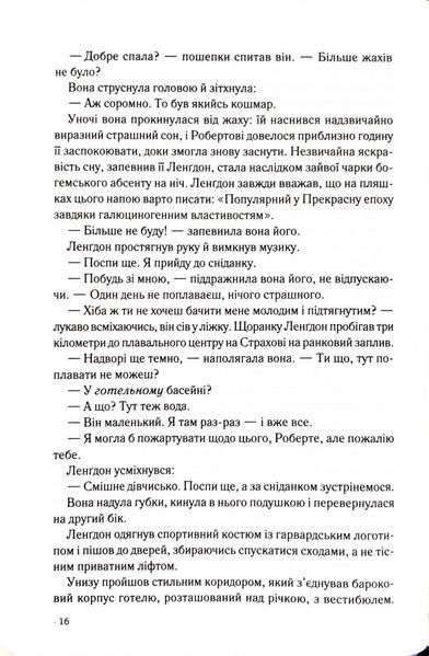 Таємниця таємниць (делюкс видання) 10311034474 фото