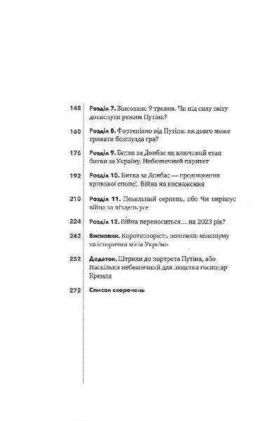 Над прірвою. 200 днів російської війни 10311022506 фото