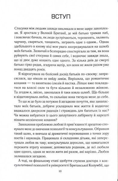 Пригорни мене міцніше! 7 бесід про кохання тривалістю в життя 10311024750 фото