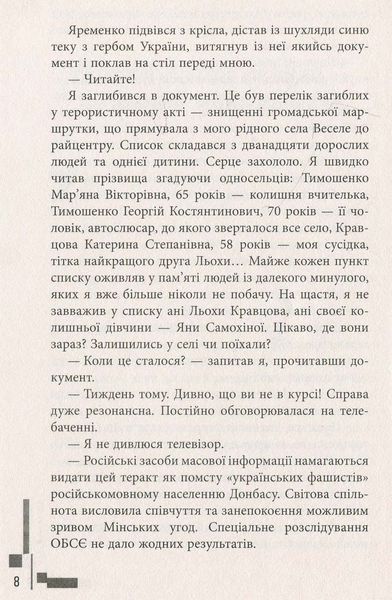 Позивний Бандерас 10311033800 фото