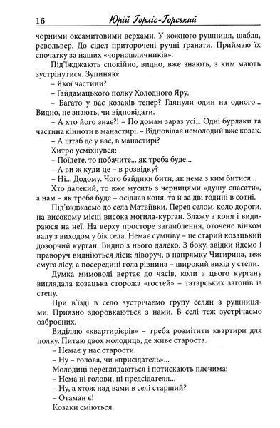 Холодний Яр 10311023153 фото