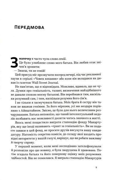 Завзяття. Сила пристрасті й наполегливості (оновл. вид.) 10311035712 фото