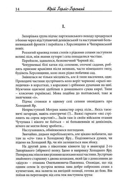 Холодний Яр 10311023153 фото
