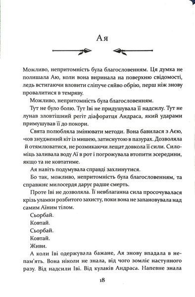 Прокляття богів. Книга 3 10311034758 фото