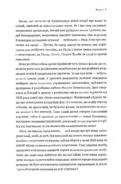 Над прірвою. 200 днів російської війни 10311022506 фото