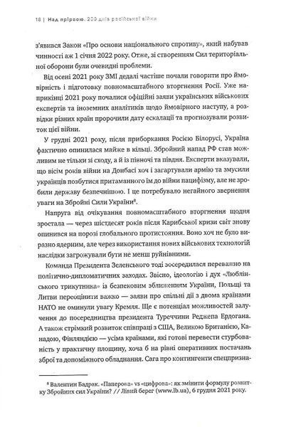 Над прірвою. 200 днів російської війни 10311022506 фото