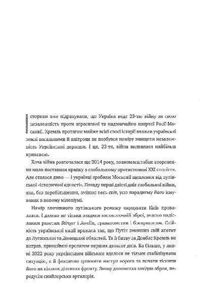 Над прірвою. 200 днів російської війни 10311022506 фото