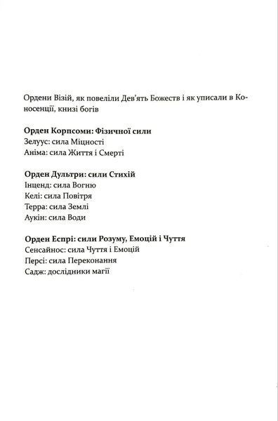 Прокляття богів. Книга 3 10311034758 фото