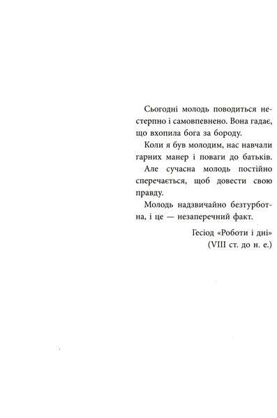Ми більше не розуміємо одне одного! Долаємо період грюкання дверима. 12&mdash;17 років 10311025305 фото