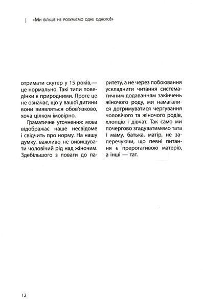 Ми більше не розуміємо одне одного! Долаємо період грюкання дверима. 12&mdash;17 років 10311025305 фото