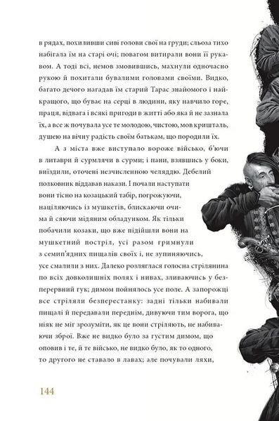 Тарас Бульба (ілюстрації Владислава Єрка) 1031159371 фото