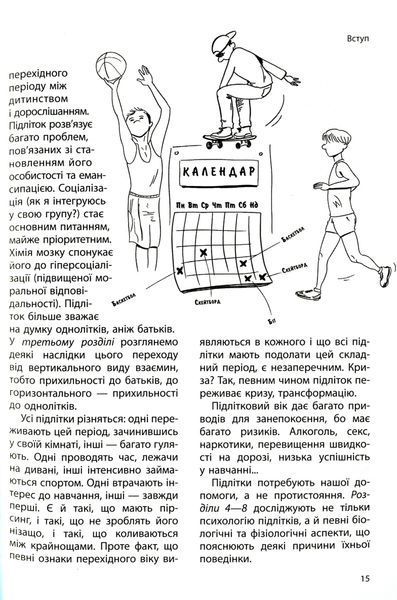 Ми більше не розуміємо одне одного! Долаємо період грюкання дверима. 12&mdash;17 років 10311025305 фото