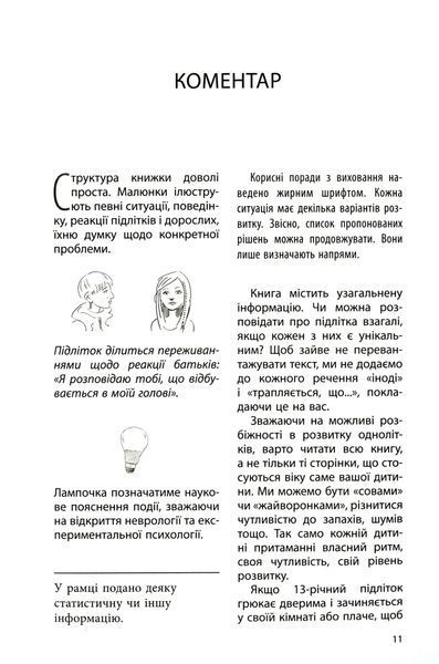Ми більше не розуміємо одне одного! Долаємо період грюкання дверима. 12&mdash;17 років 10311025305 фото