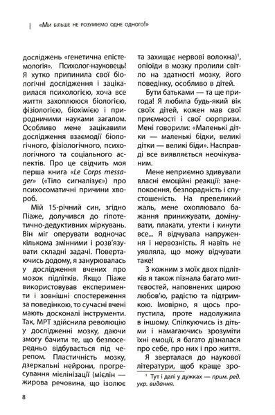 Ми більше не розуміємо одне одного! Долаємо період грюкання дверима. 12&mdash;17 років 10311025305 фото