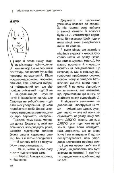 Ми більше не розуміємо одне одного! Долаємо період грюкання дверима. 12&mdash;17 років 10311025305 фото