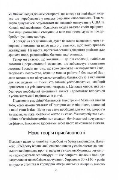 Пригорни мене міцніше! 7 бесід про кохання тривалістю в життя 10311024750 фото