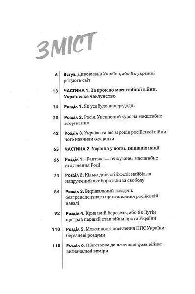 Над прірвою. 200 днів російської війни 10311022506 фото