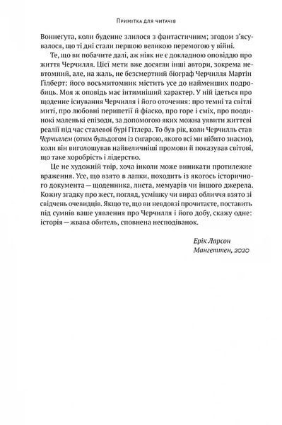 Велич і ницість. Історія про Черчилля, його родину та спротив під час Лондонського бліцу 10311018662 фото