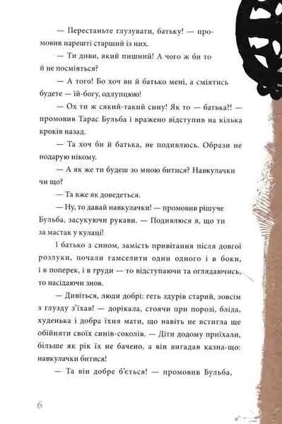Тарас Бульба (ілюстрації Владислава Єрка) 1031159371 фото