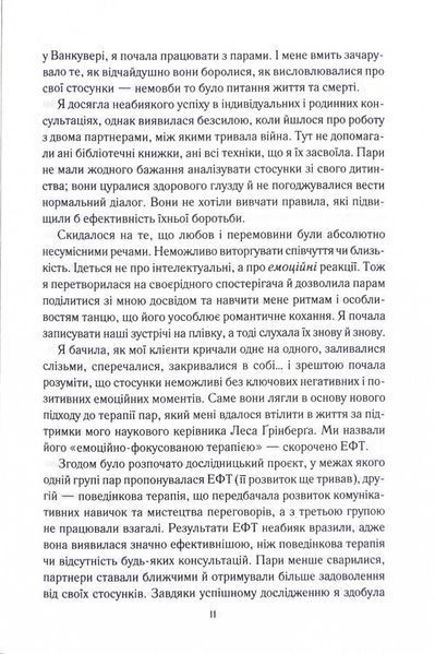 Пригорни мене міцніше! 7 бесід про кохання тривалістю в життя 10311024750 фото