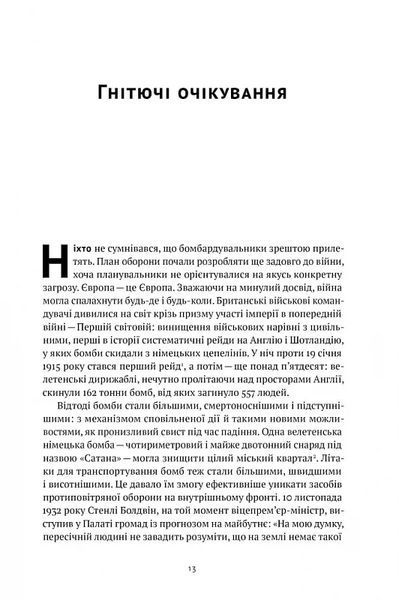 Велич і ницість. Історія про Черчилля, його родину та спротив під час Лондонського бліцу 10311018662 фото