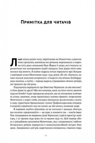 Велич і ницість. Історія про Черчилля, його родину та спротив під час Лондонського бліцу 10311018662 фото