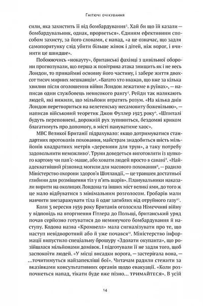 Велич і ницість. Історія про Черчилля, його родину та спротив під час Лондонського бліцу 10311018662 фото