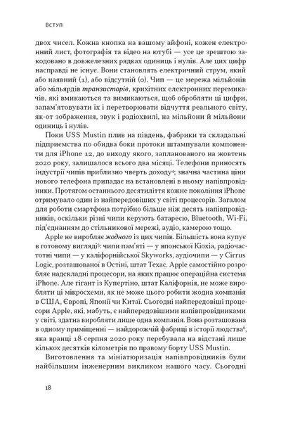 Чипова війна. Боротьба за найважливішу технологію у світі 10311027025 фото
