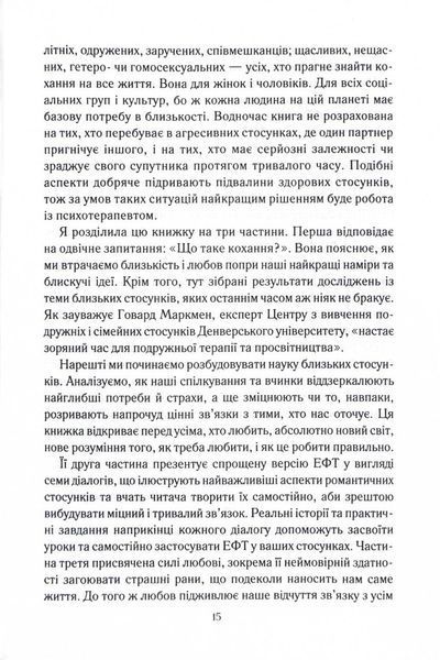Пригорни мене міцніше! 7 бесід про кохання тривалістю в життя 10311024750 фото