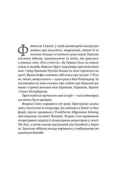 1913: Все те, що я конче хотів сказати (м'яка) 10311035480 фото